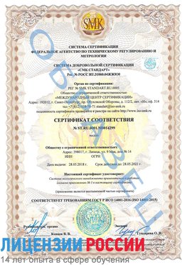 Образец сертификата соответствия Бор Сертификат ISO 14001